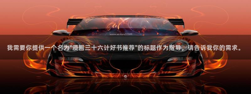 蛙漫2下载入口：我需要你提供一个名为\