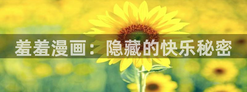 蛙漫《bookxtea》：羞羞漫画：隐藏的快乐秘密